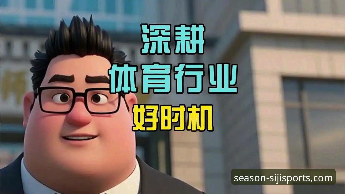 四季体育平台最新动态：针对“比分预测安装失败”问题的全面排查与解决指南