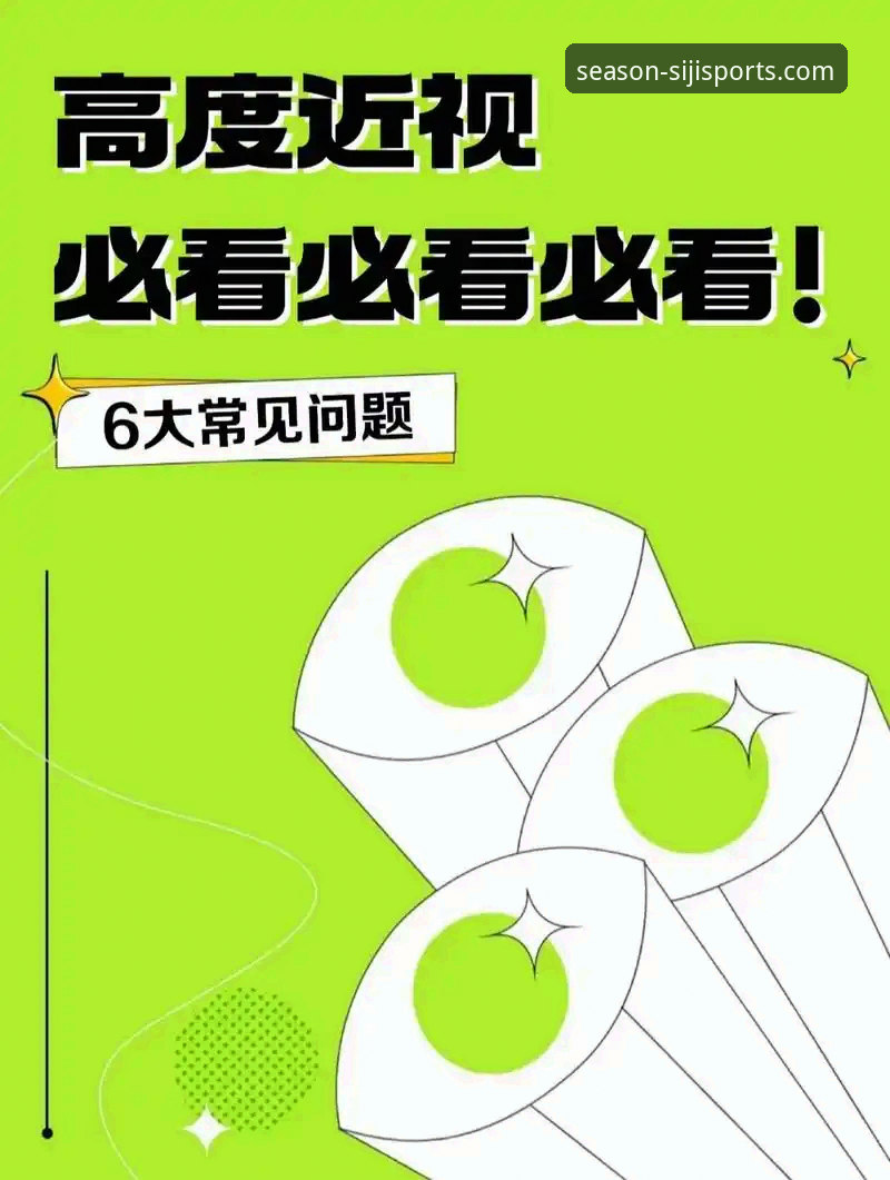 四季体育平台比分预测实用指南：资深用户解答常见问题